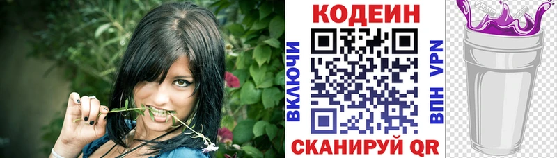 Кодеин Purple Drank Купить где Кировград